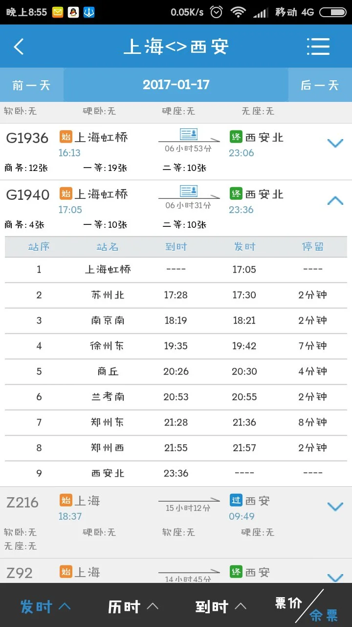 高铁西安北站到上海虹桥的路线图(上海虹桥到西安北高铁)4