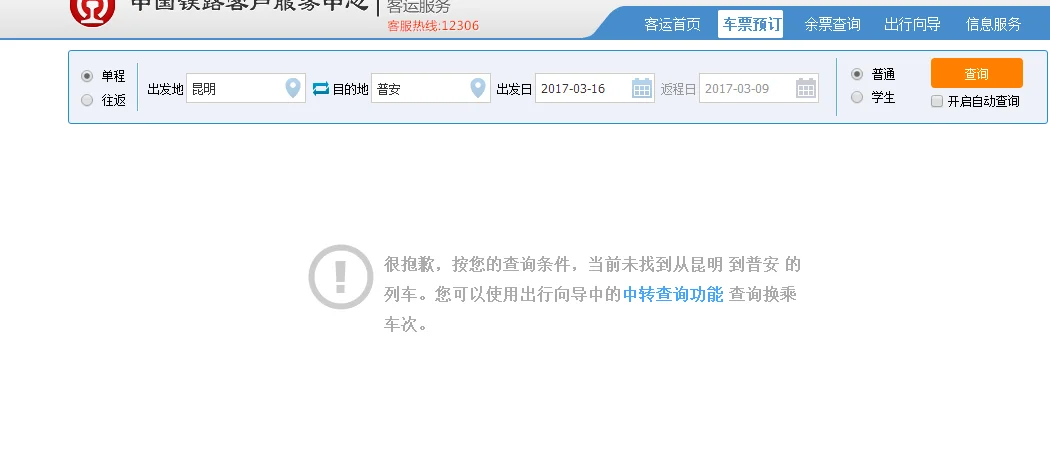 从昆明高铁到贵州普安县（曲靖到普安高铁时刻表）