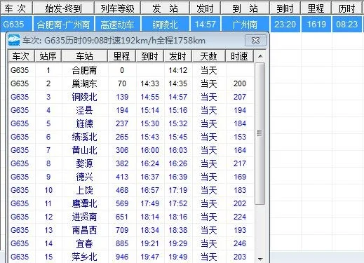 高铁时刻表(铜陵至广州高铁时刻表)5