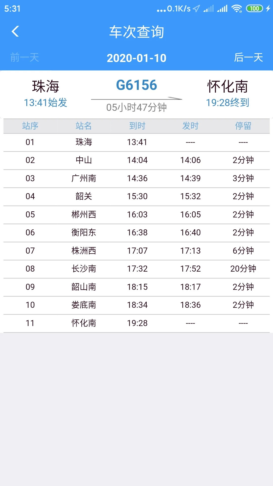 从上饶做火车去珠海怎么做好要转几次车呢（上饶到珠海高铁）1