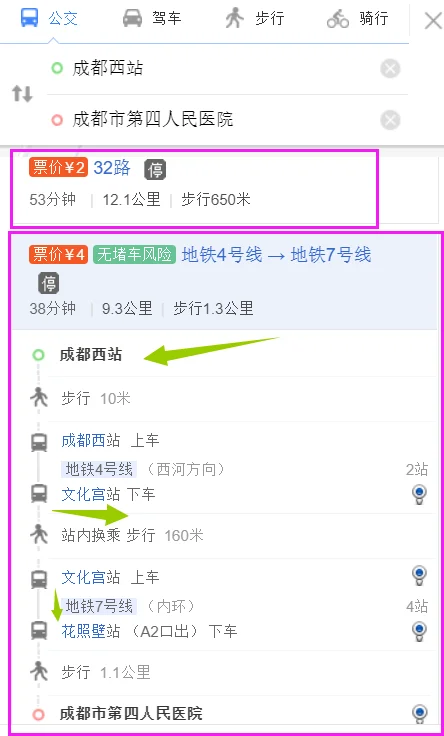 成都地铁到双流区怎么走（到成都双流至四医院的地铁路线）3