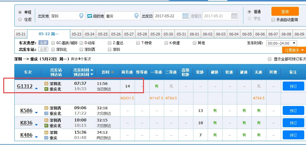 深圳到重庆高铁怎么坐多少钱（重庆深圳高铁）