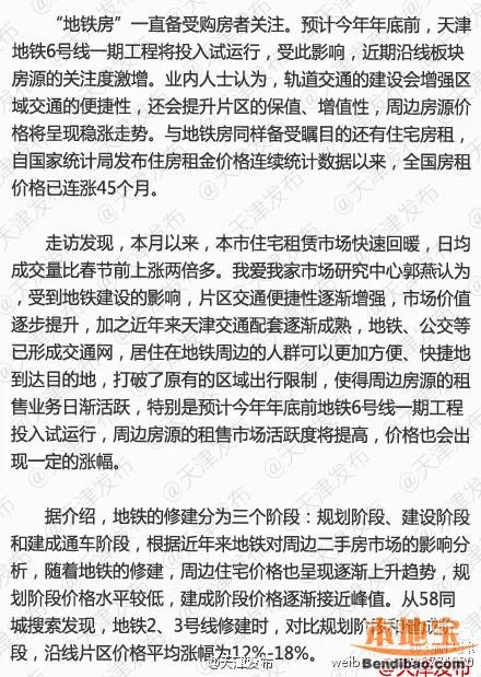 天津地铁六号线(天津地铁六号线的图片大全)7