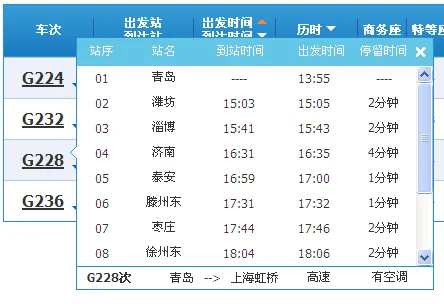 G228与G225是同一列高铁吗（g228高铁）