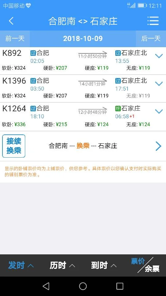 石家庄有没有到合肥的高铁（合肥到石家庄高铁什么时候开通）2