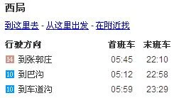求北京地铁运营时间表（西局地铁首末班车时间表）