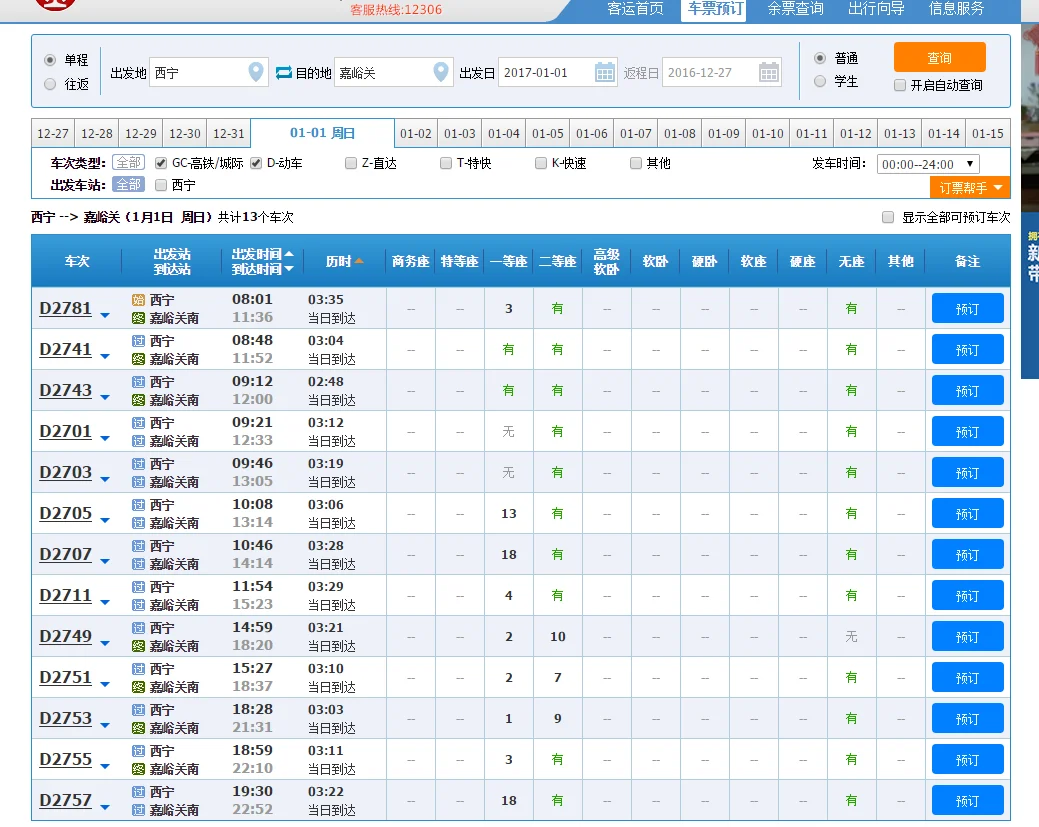 兰州一嘉峪关高铁经过哪几个站点（嘉峪关高铁时刻表）