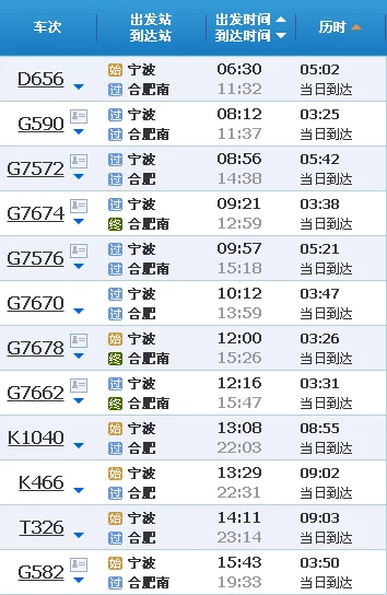 宁波到合肥高铁中途停靠站(宁波至合肥高铁)2