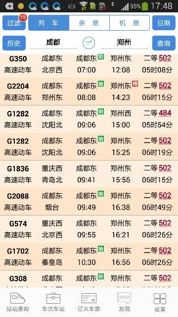 成都到郑州有高铁吗（成都到郑州的高铁）