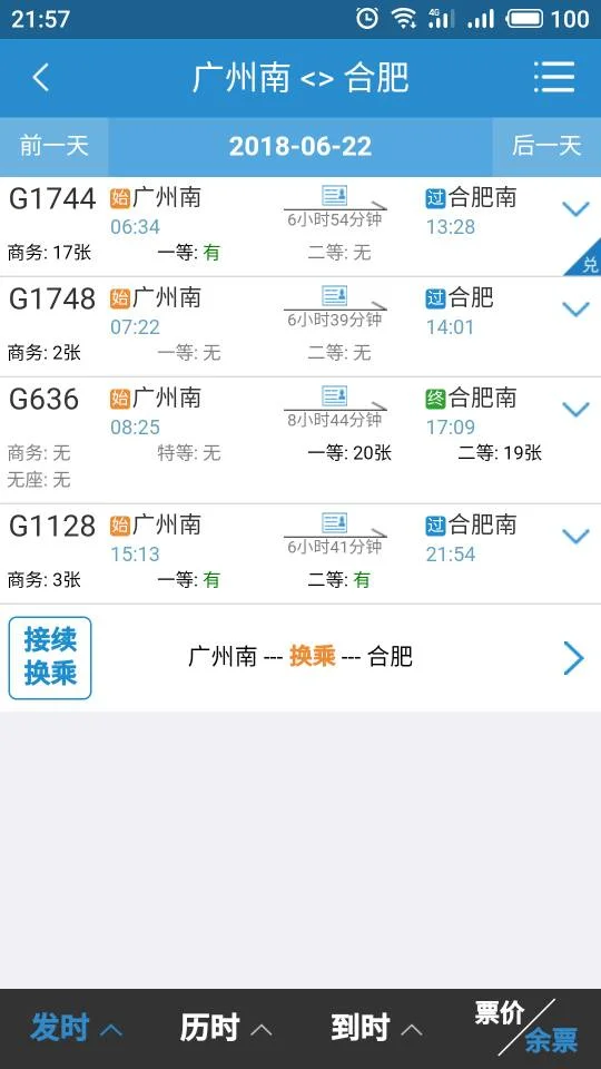 高铁广州南站到合肥南站沿途经过哪些站（广东到合肥高铁）1