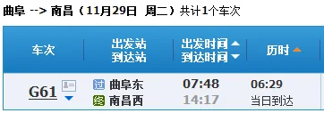 济南到南宁高铁中途站（曲阜到南宁的高铁）5