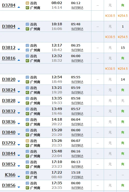 广州南站至百色高铁站(百色高铁到广州南站)4