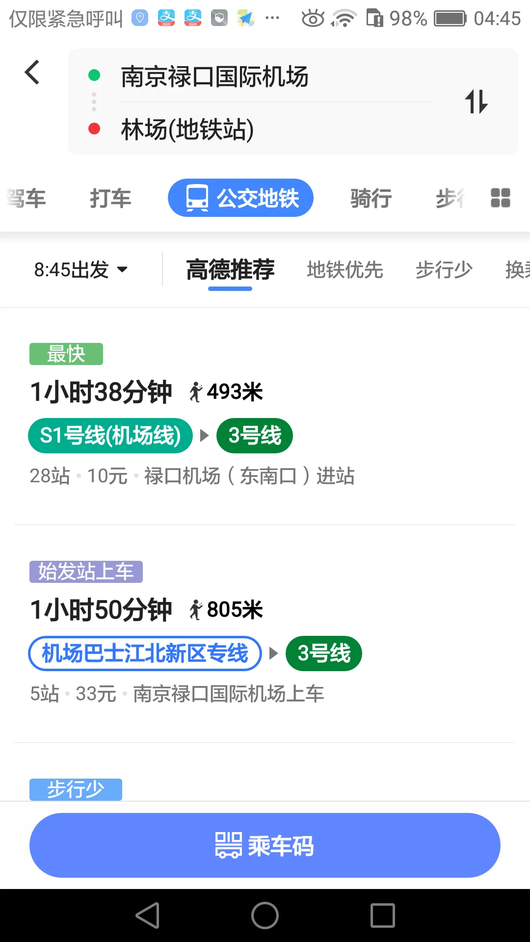 从南京林场站乘坐地铁三号线可以直接到达江苏省中医院吗（南京林场地铁通车了吗）2