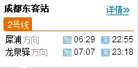 成都北站坐地铁到东客站要多少时间（成都东客站地铁时间）3