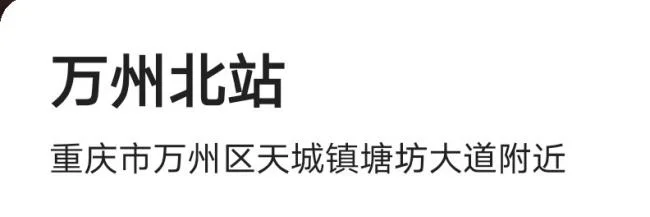 万州高铁站的具体位置在哪什么车能到(万卅高铁站)2