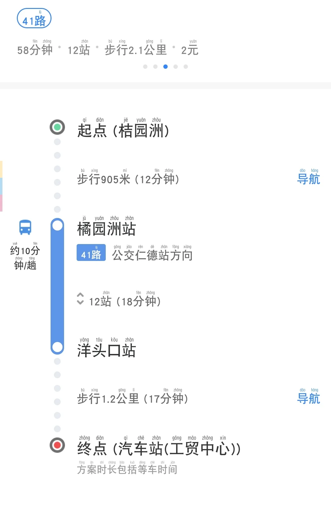 福州地铁2号线的介绍（福州帝封江到橘园的地铁线）3