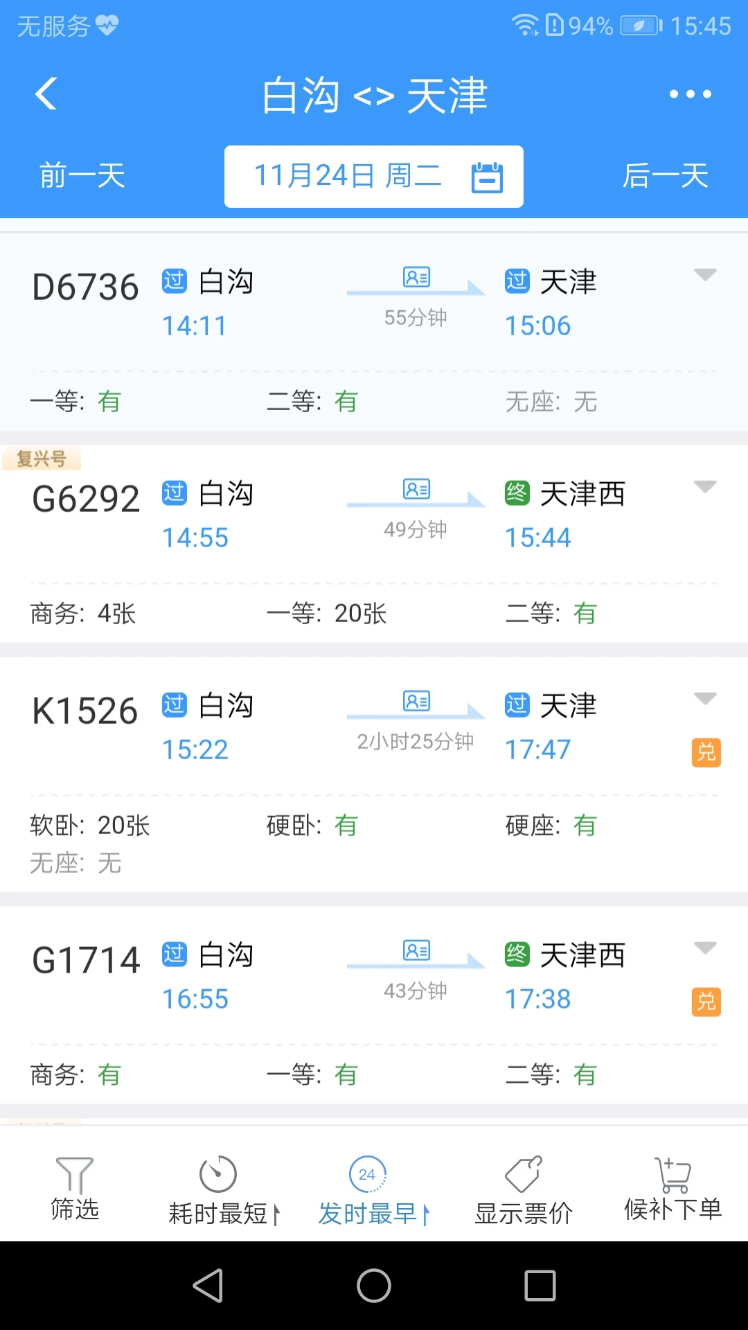 高铁的人工客服电话是多少（白沟高铁站电话号码）3