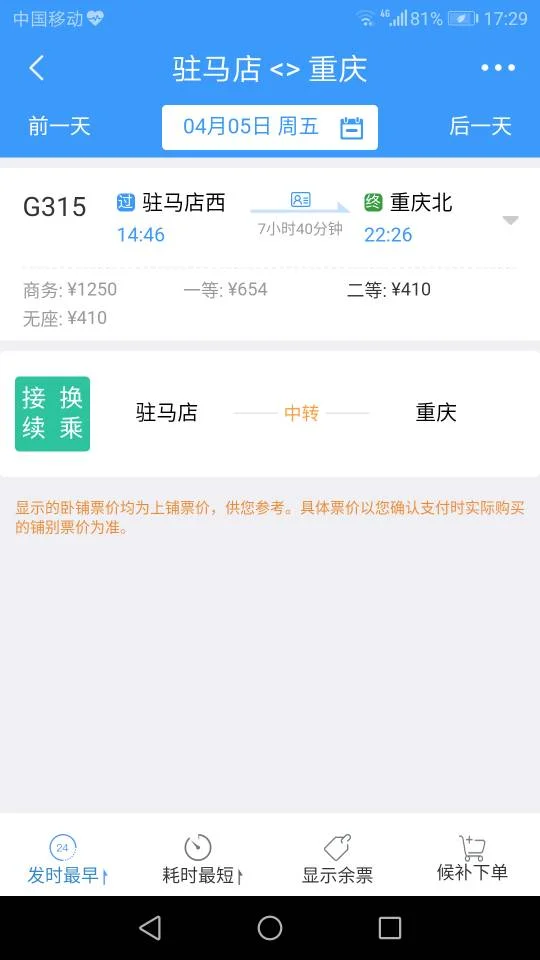 驻马店到西华高铁（驻马店到重庆高铁）