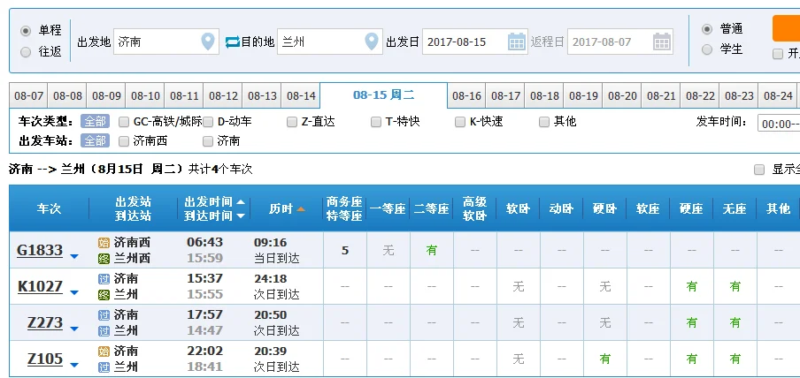 兰州至济南动车或高铁什么时候通车（济南到兰州高铁）1