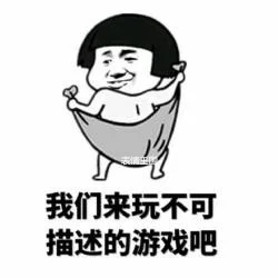 铁路宣传牌＂表情包＂什么样的（铁路恶搞表情包）3