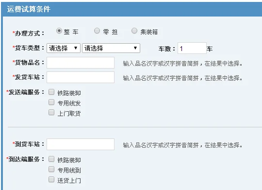 铁路集装箱查询（中国铁路集装箱查询）1