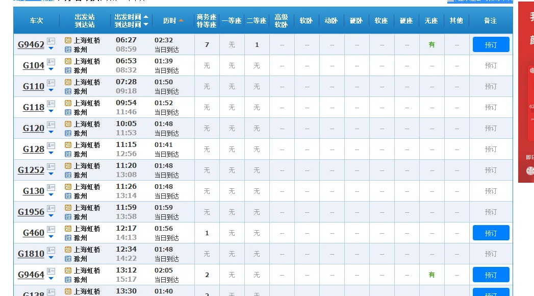 滁州到蚌埠的高铁时刻表（滁州高铁时刻表）5