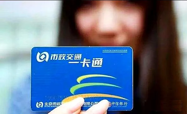 北京公交地铁卡如果不用了里面的钱和押金能退吗退卡流程如何呢（北京地铁公交蓝色IC卡押金卡套现）