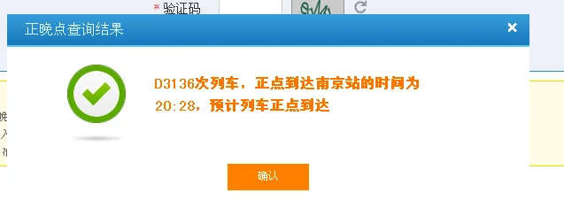 高铁G56全程经过几个站（福鼎到南京高铁时刻表）4