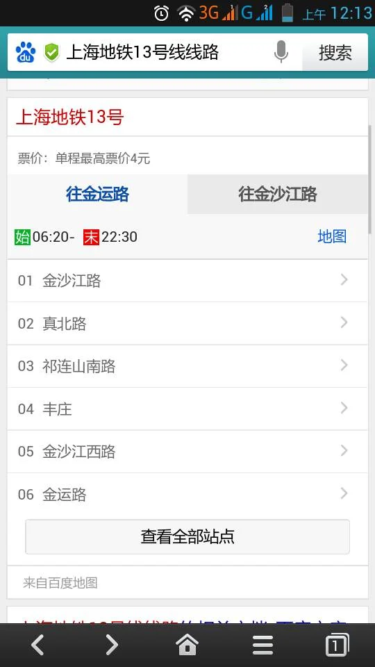 上海地铁13号线各站站名(上海地铁13号线华鹏路站)