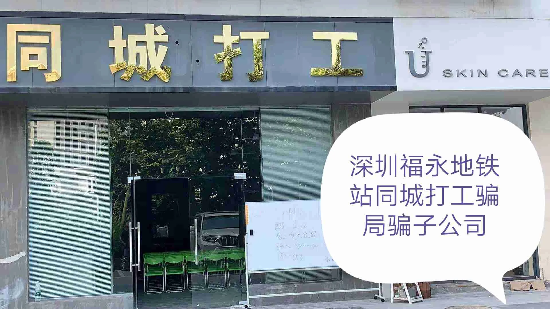 今天在深圳地铁站一个女孩像我借钱她说借几十块钱坐车我是男的不知道是不是骗钱的（深圳地铁谝子）1