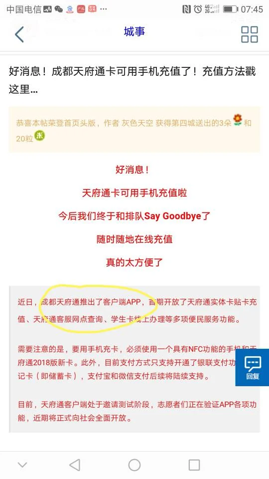 成都手机nfc刷地铁公交只能支持成都本地的手机卡吗（成都nfc地铁卡充值）3