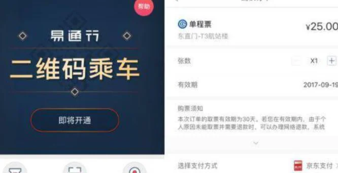 北京地铁易通行有什么优惠吗购票多少可以打折吗（2017北京地铁易通行）2