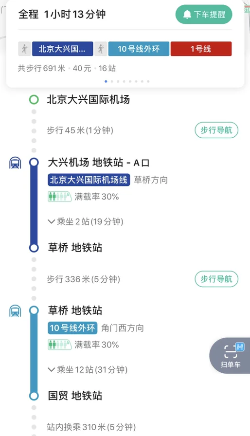 首都机场到四惠（北京首都机场到四惠地铁站）