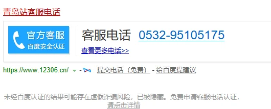 青岛北站电话客服热线（青岛地铁站电话）1