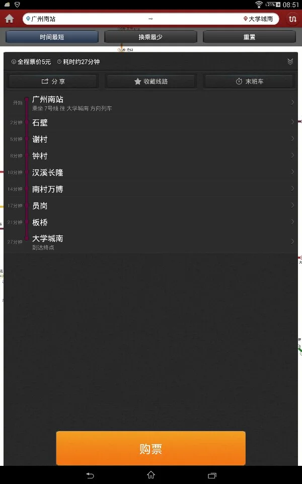 广州地铁的时间表(广州7号线地铁运行时间查询)
