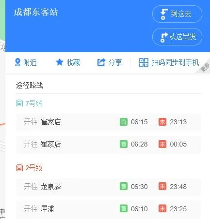 从成都东站坐地铁到成都火车站南站应该坐地铁几号线(成都东站地铁在火车站吗)2