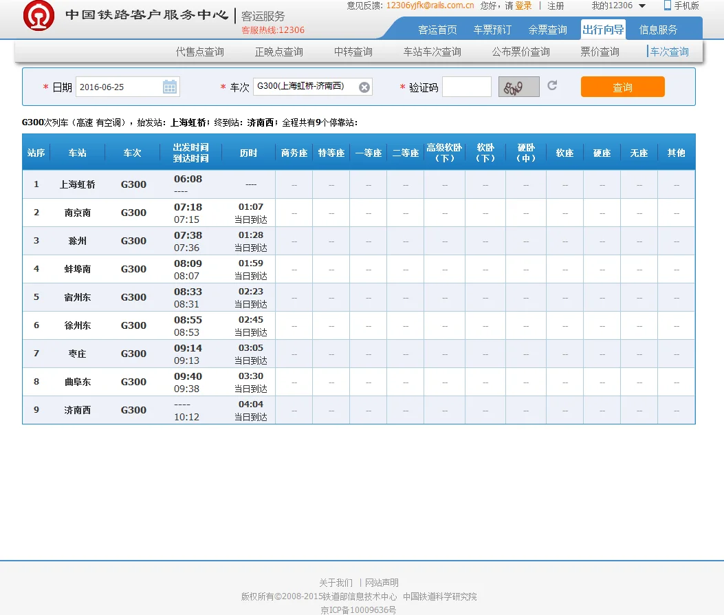 去福建的高铁调整（高铁g300）2