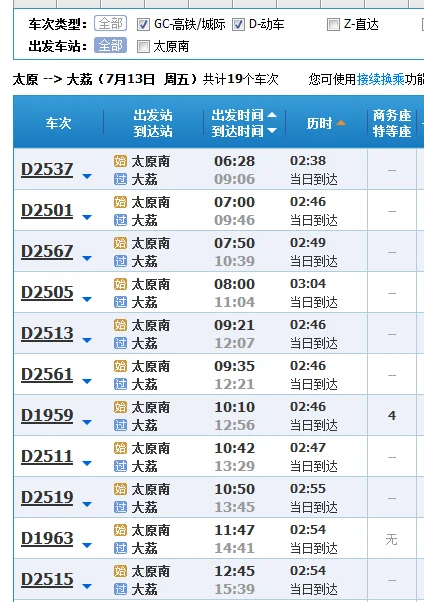 大荔高铁站（大荔高铁时间）6