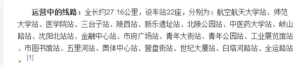沈阳地铁2号线时间表（沈阳地铁2号各站时间表）
