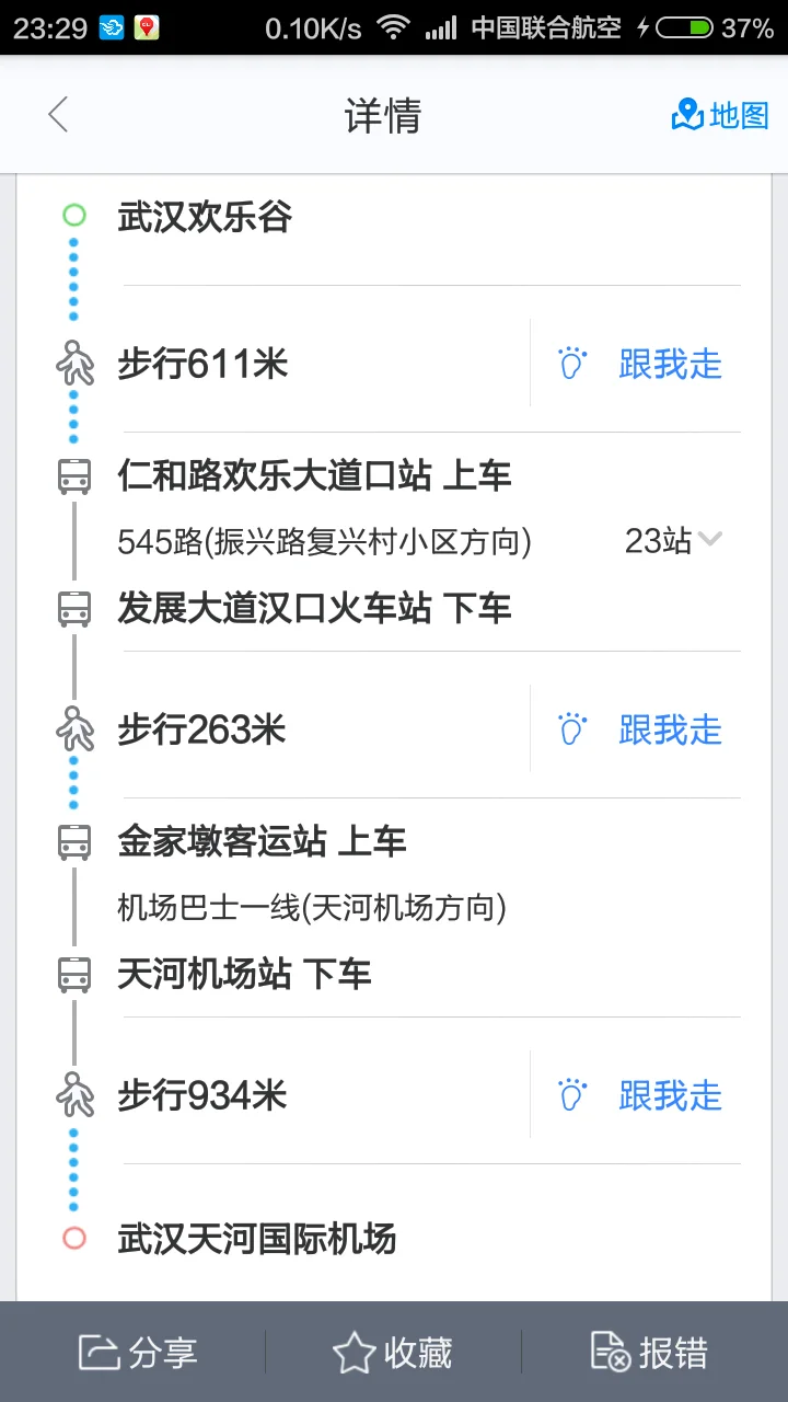 武汉地铁怎么去欢乐谷（武汉天河机场地铁到欢乐谷）