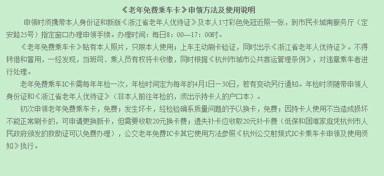 杭州地铁敬老卡使用时间是怎样的规定(杭州老年卡坐地铁办理)2