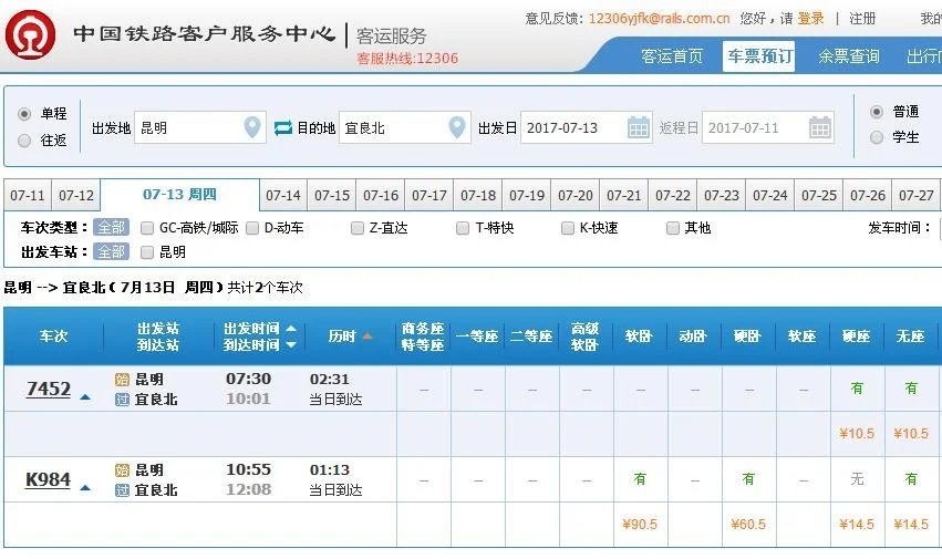 昆明高铁站到宜良有火车吗（宜良高铁站）