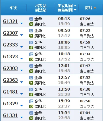 六枝南站高铁到从江怎样换乘车（贵阳到六枝高铁）2