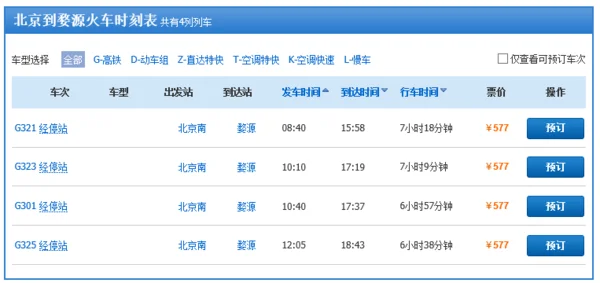 婺源至北京南g3o4高铁途中经过哪些站(婺源至北京高铁)4