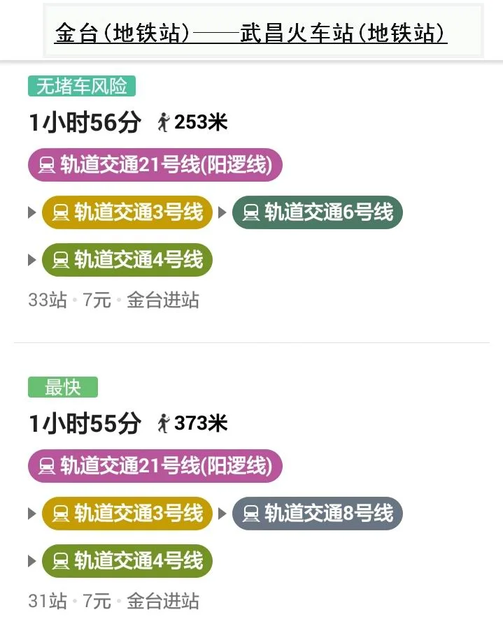 武昌火车站地铁4号线怎么坐（武昌火车站到金台地铁怎么转线）4