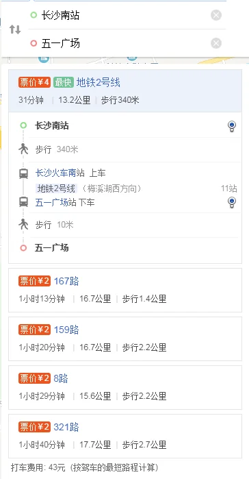 长沙南到五一广场地铁需要多少分钟（长沙五一广场地铁站到长沙南站）2