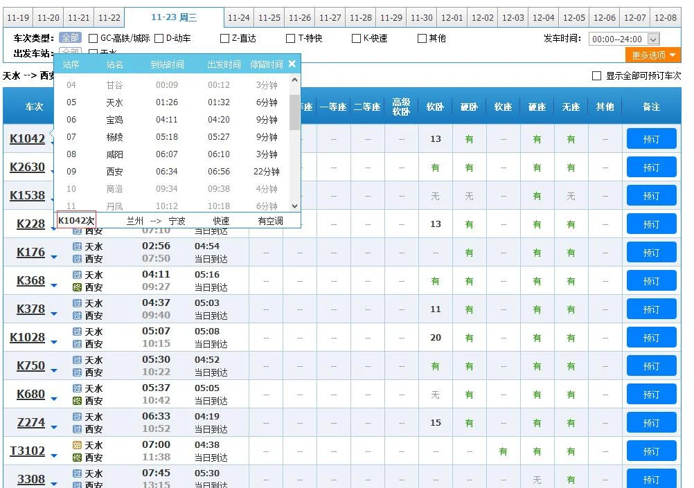 天水到西安高铁为什么有925还有1005的（天水到西安的高铁）