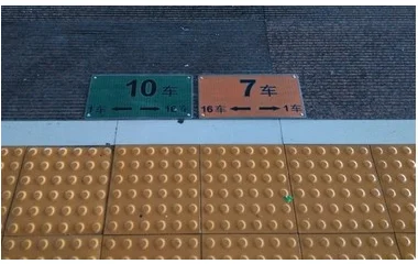 怎样看高铁地标啊就像这打个比方 我的是1车厢可4个图标都在一起啊 去哪找1车厢啊(高铁地标图片)6