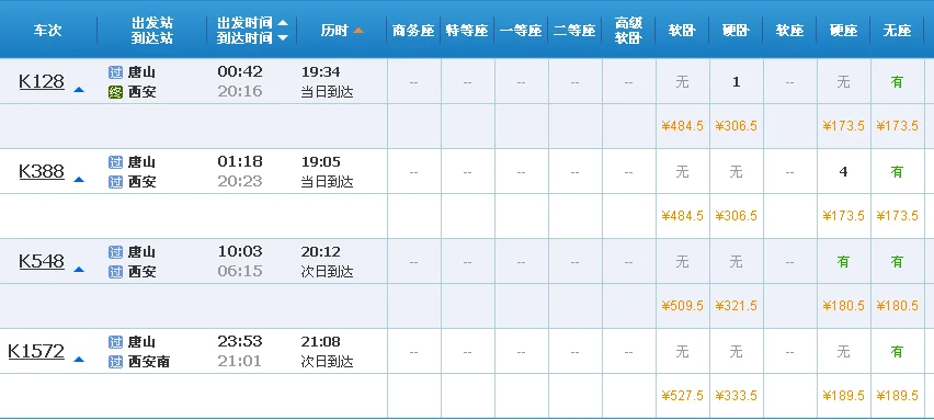 唐山到西安北高铁在侯马有站吗（唐山到西安高铁）