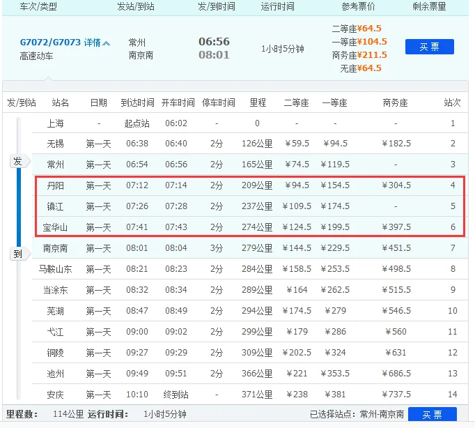 南京南坐地铁到南京站大概要多久（经过南京南的地铁站）4